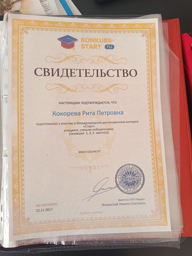 Свидетельство 