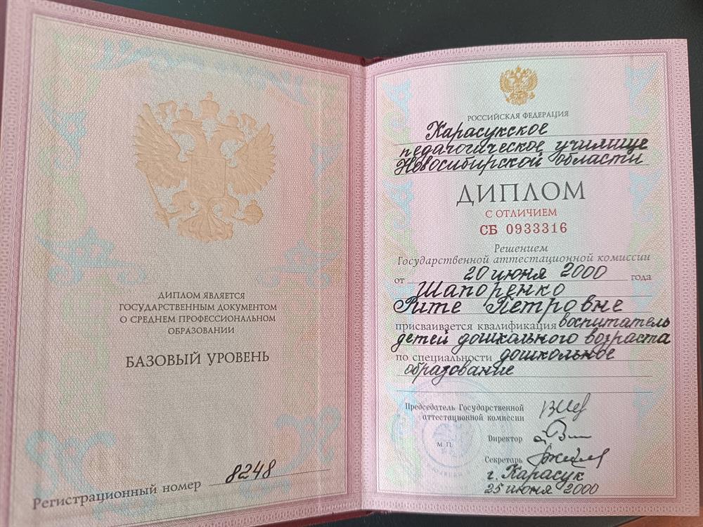 Диплом 