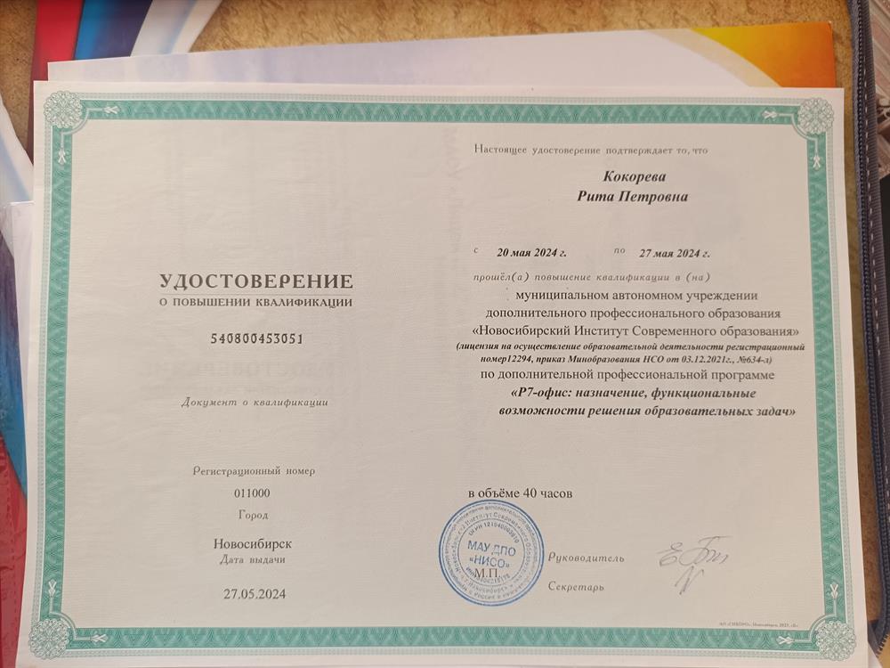 Удостоверение 