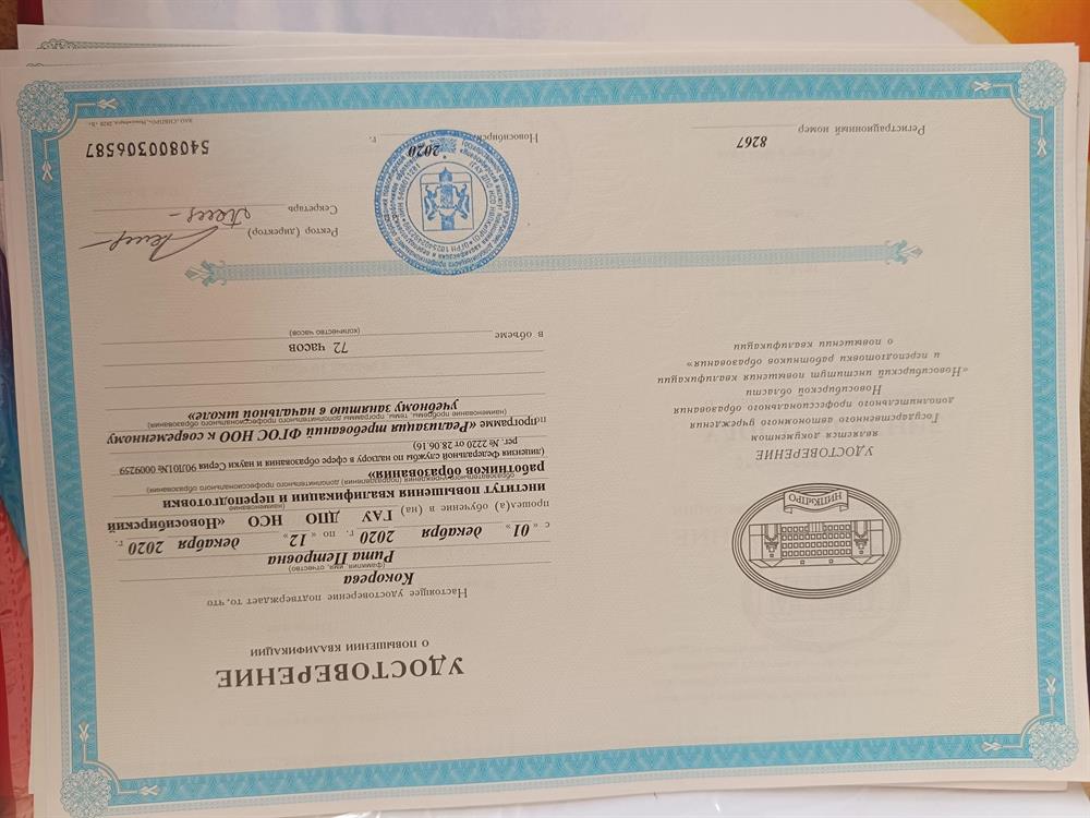 Удостоверение 