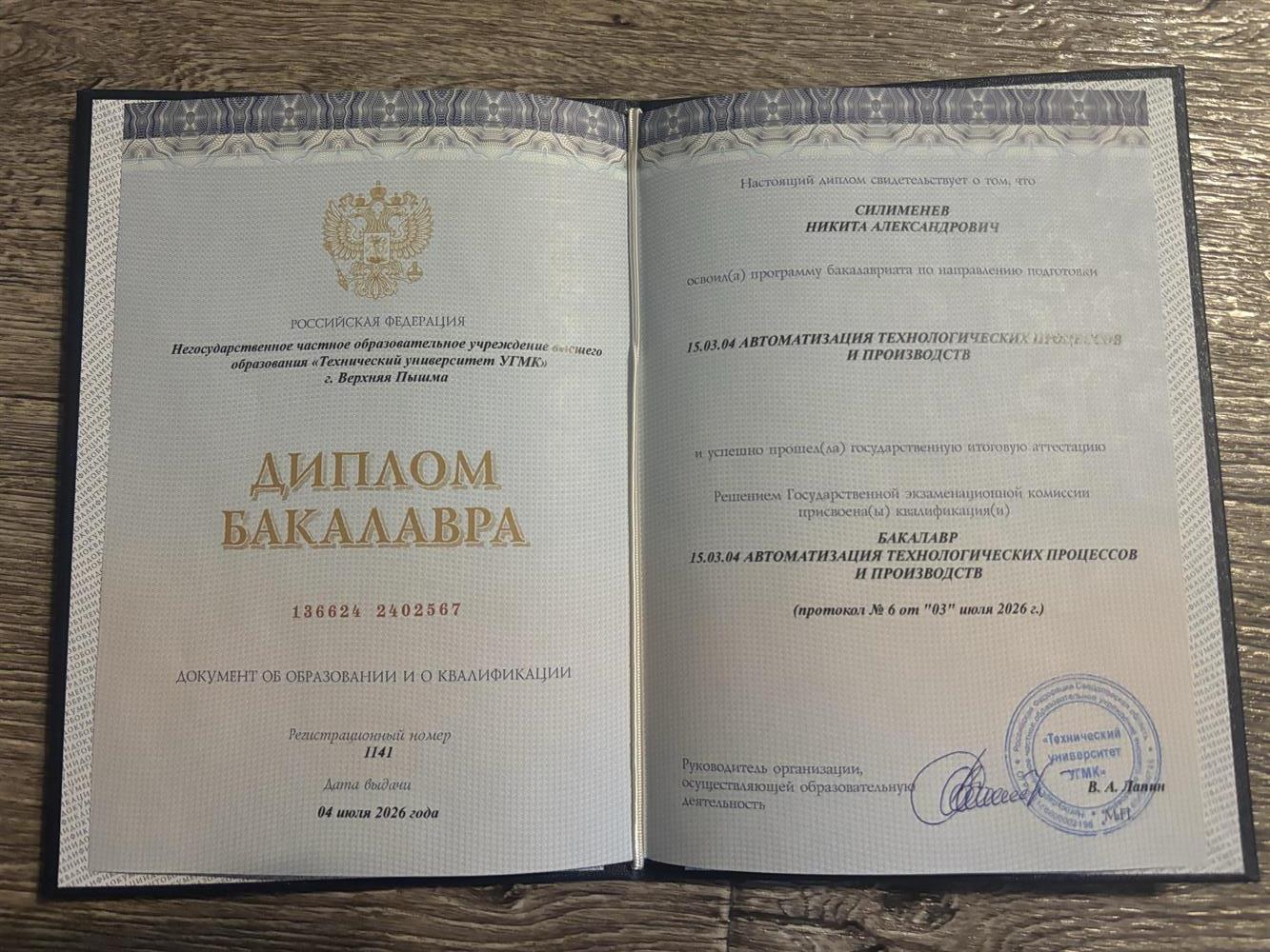 диплом
