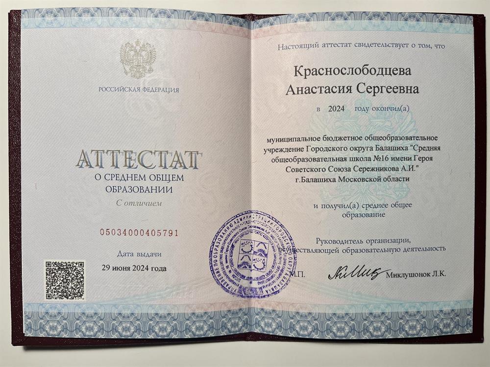Аттестат с отличием 