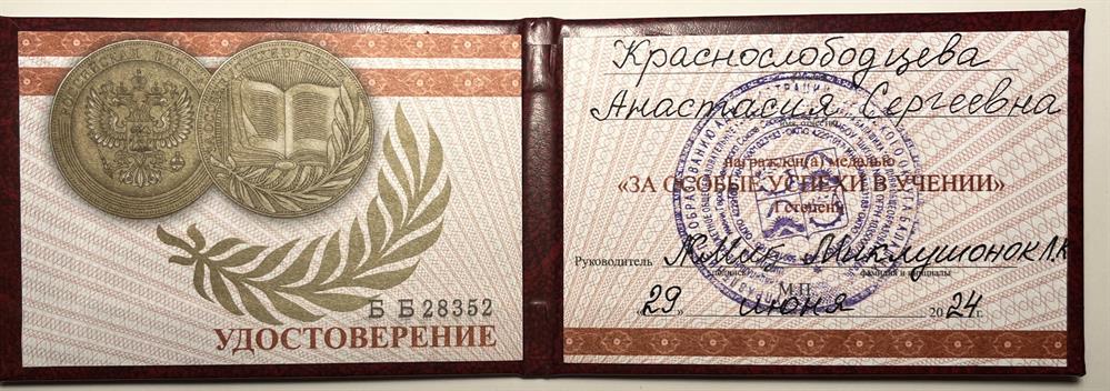 Золотая медаль 