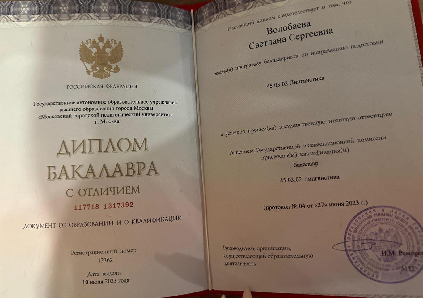 Диплом бакалавра с отличием по направлению лингвистики