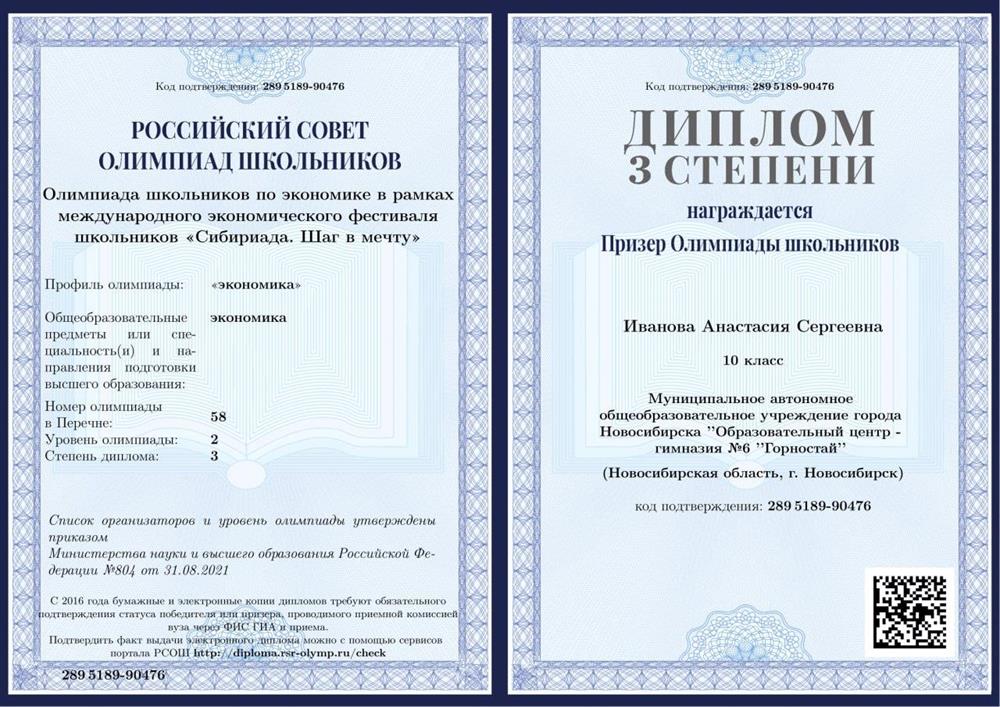 Диплом по олимпиаде по экономике