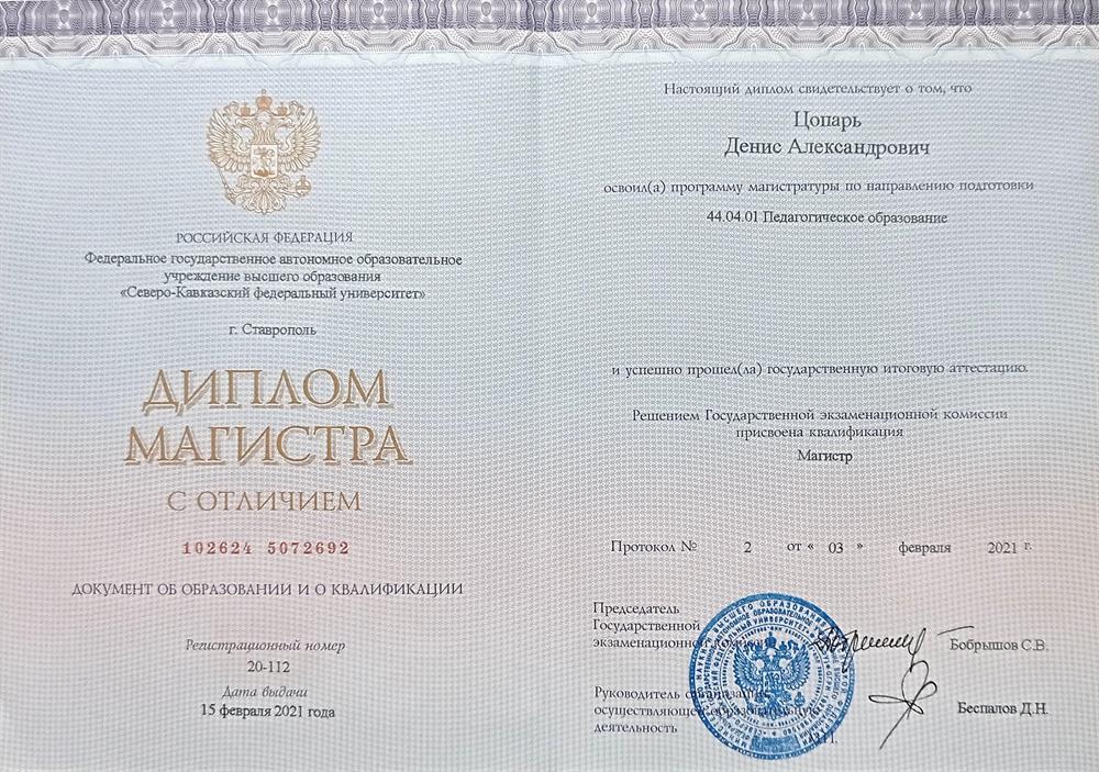 Диплом магистра педагогики