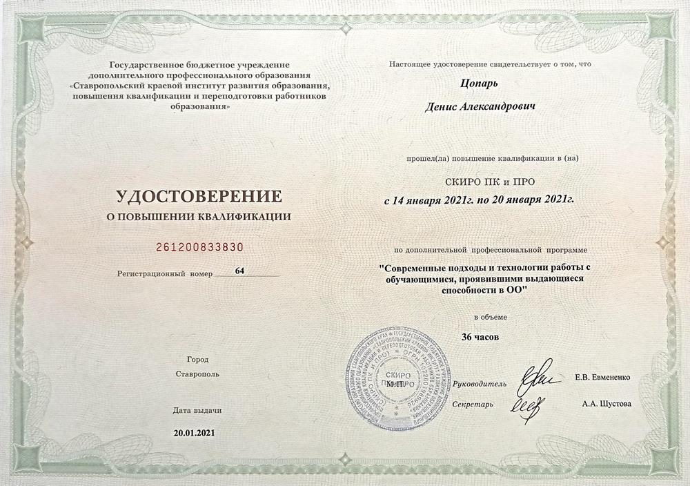 Удостоверение о повышении квалификации