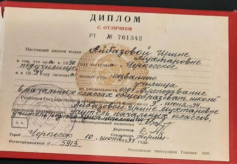 Диплом