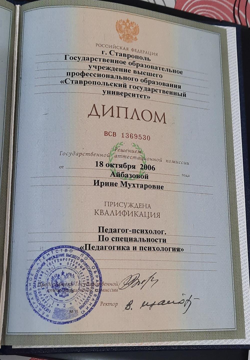 Диплом
