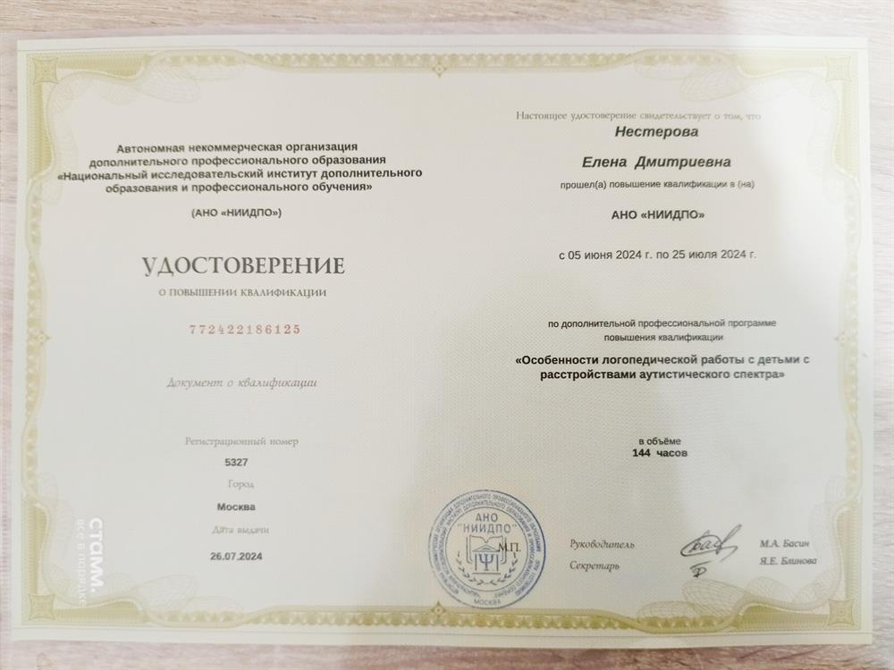 Удостоверение