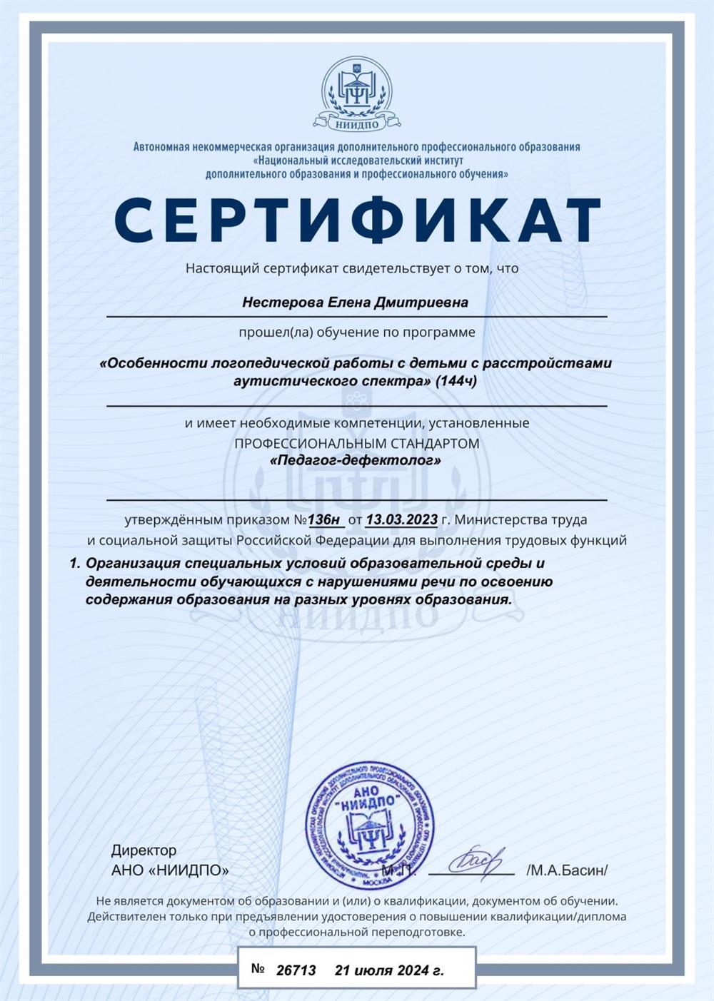 Сертификат РАС