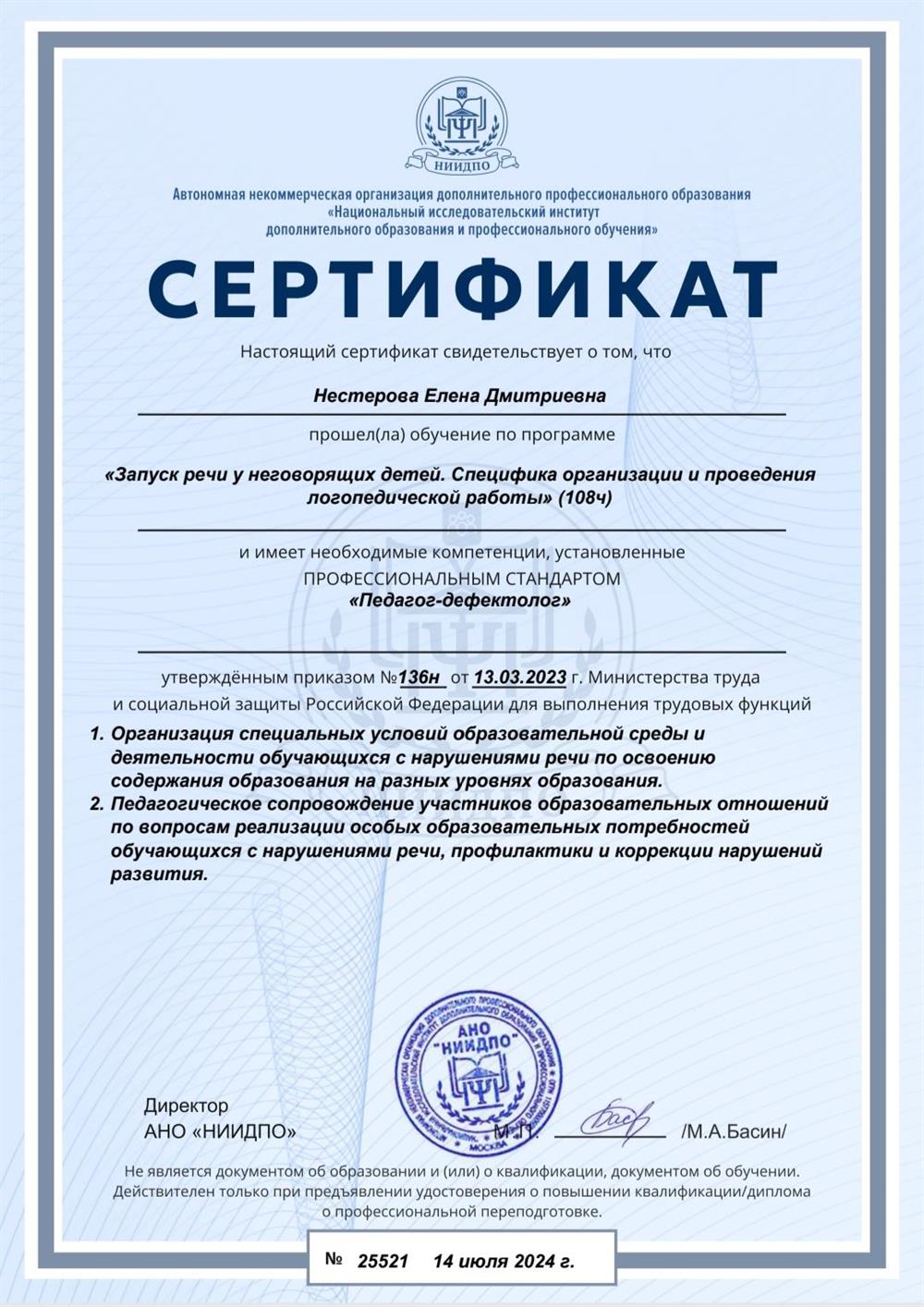 Сертификат алалия