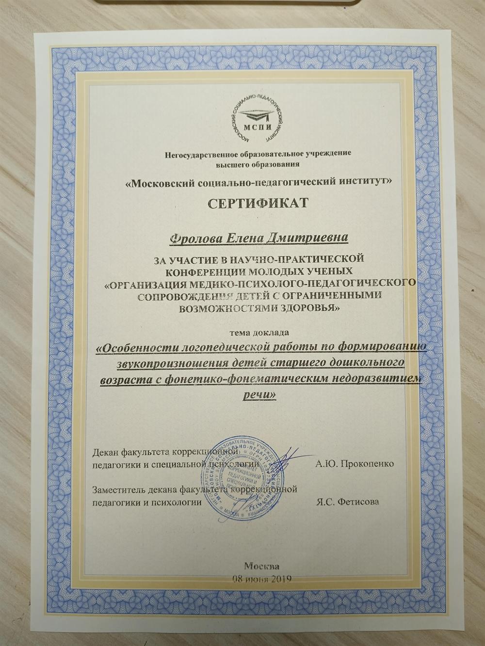 Сертификат  ФФНР