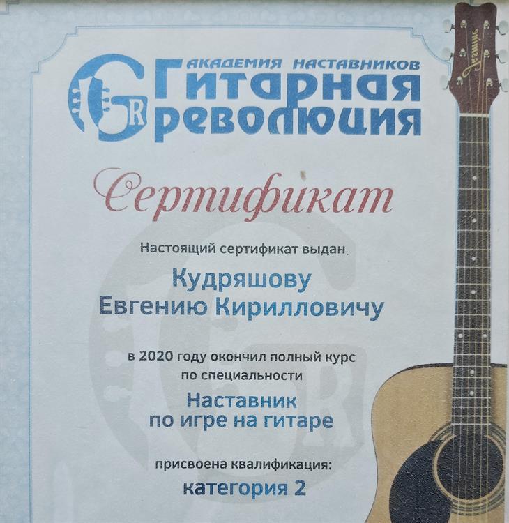 Сертификат об окончании курса в Академии Наставников 2020 г.