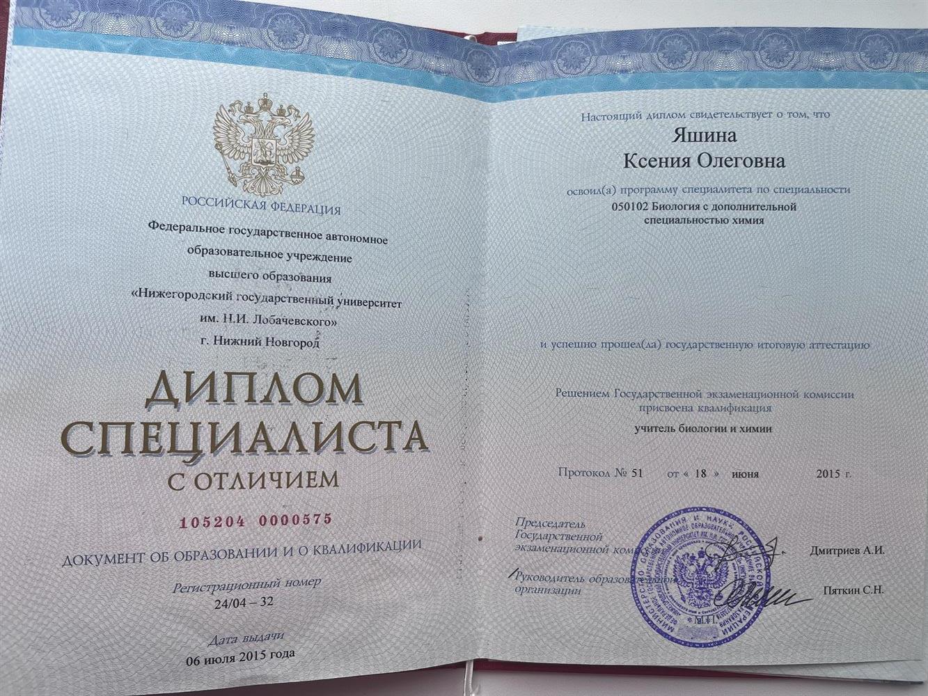 Диплом специалиста