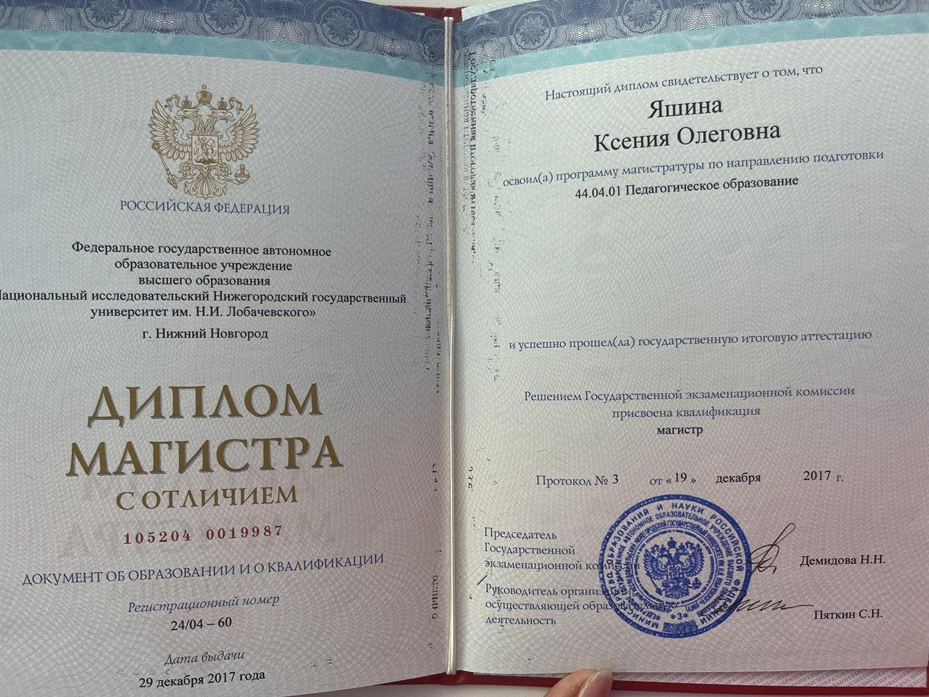 Диплом магистра