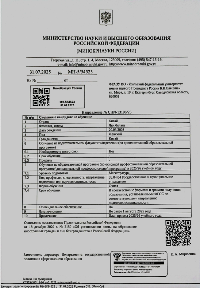В настоящее время я учусь в магистратуре Уральского федерального университета в России