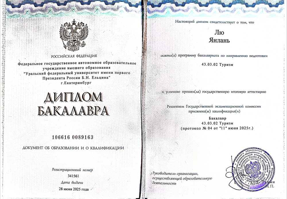 В июле 2025 года я получила диплом бакалавра Уральского федерального университета