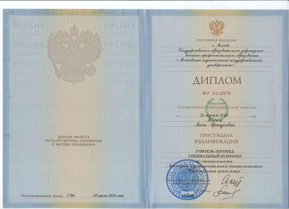 Диплом