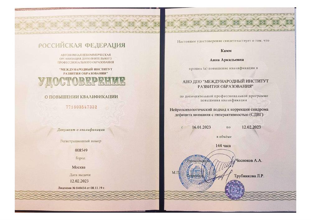 Удостоверение
