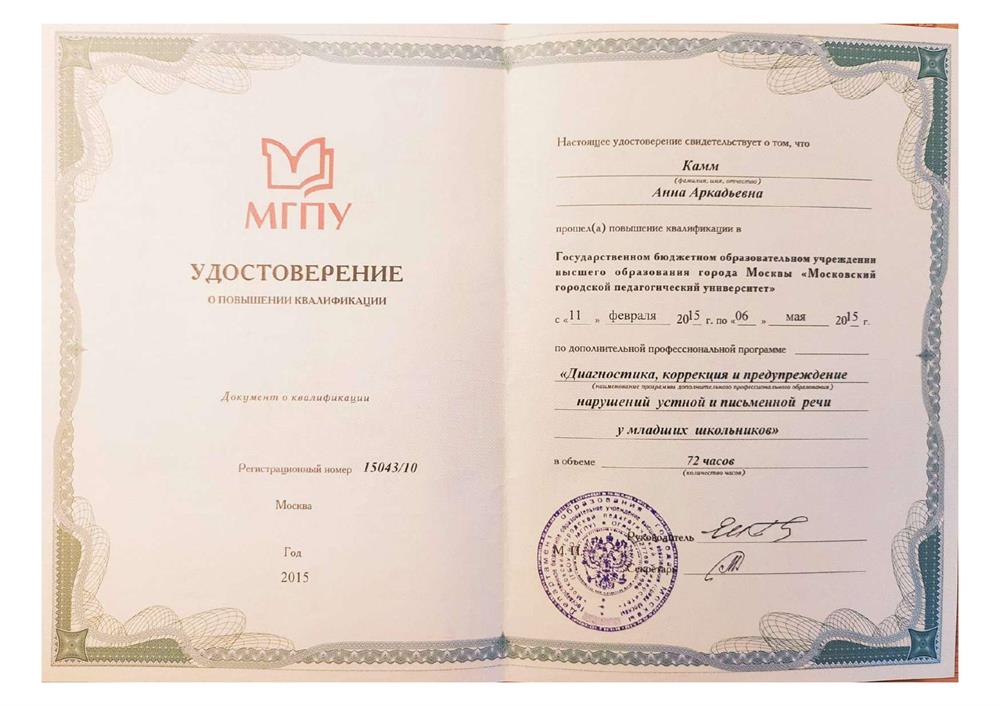 Удостоверение
