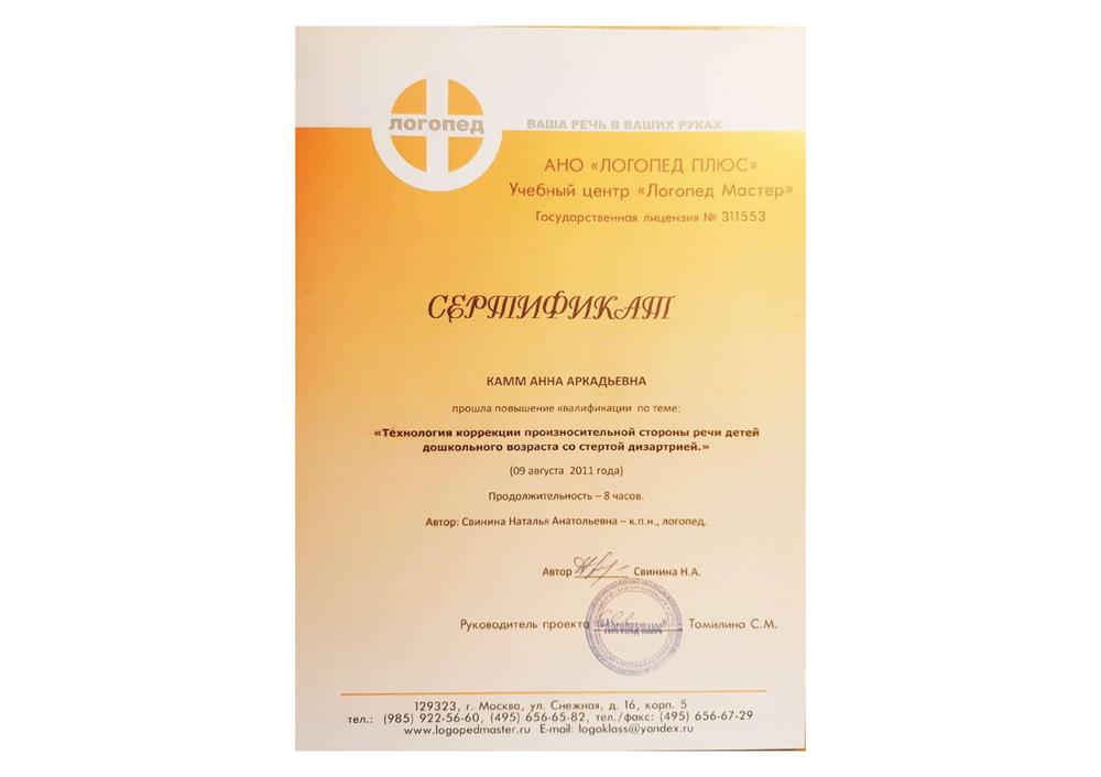 Сертификат