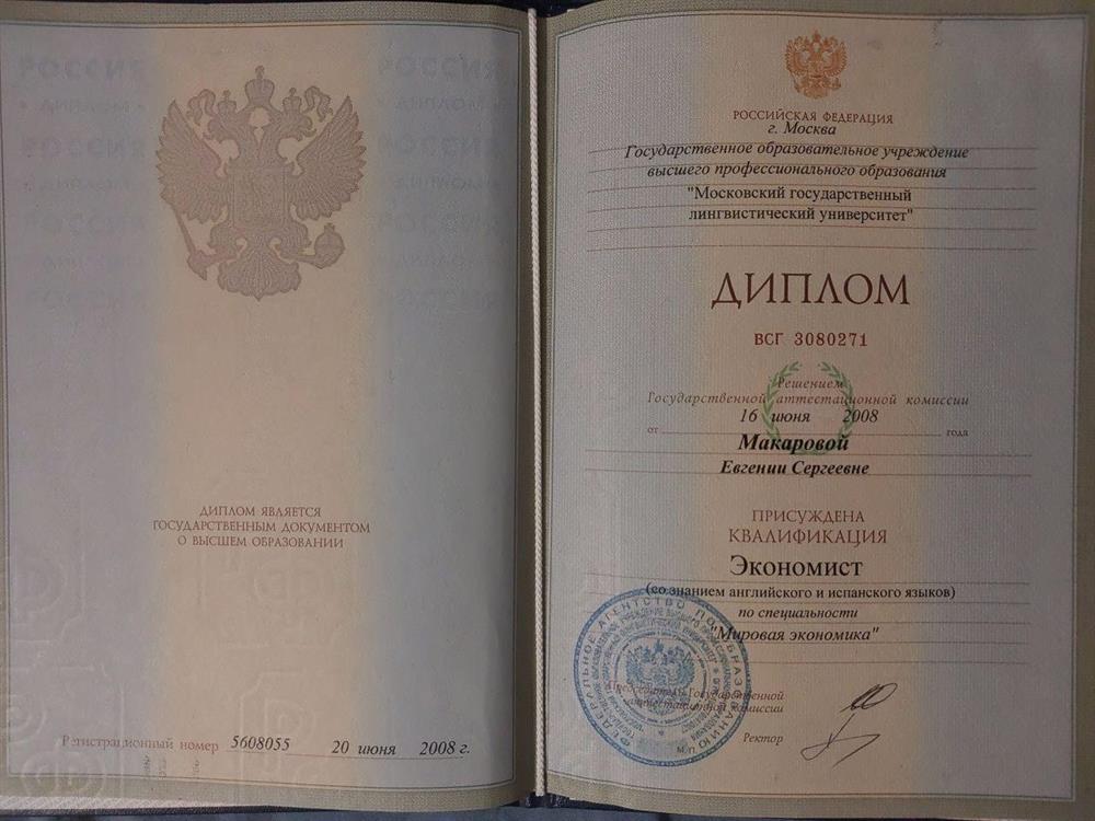 Диплом о высшем образовании