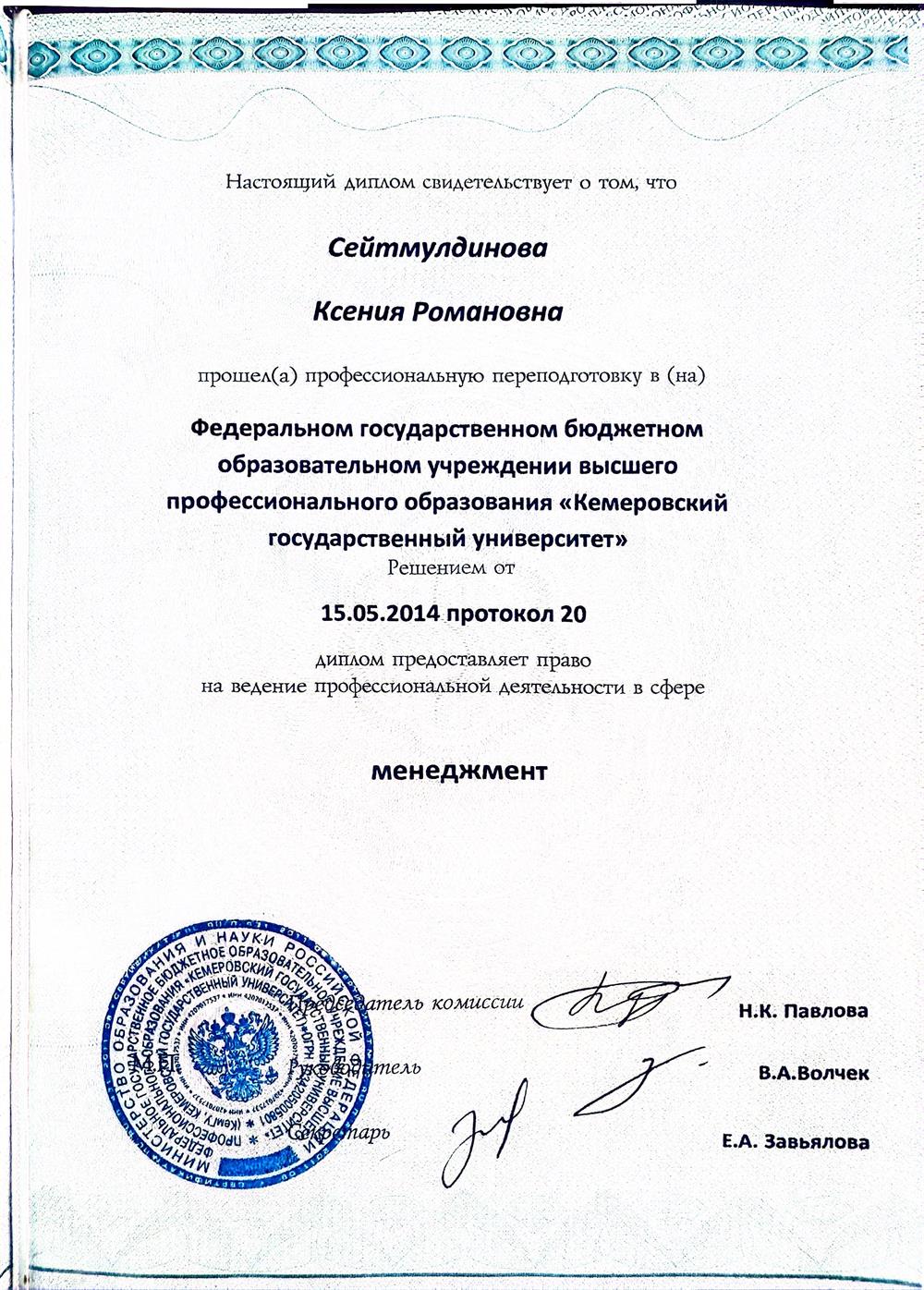 Диплом «Менеджмент»