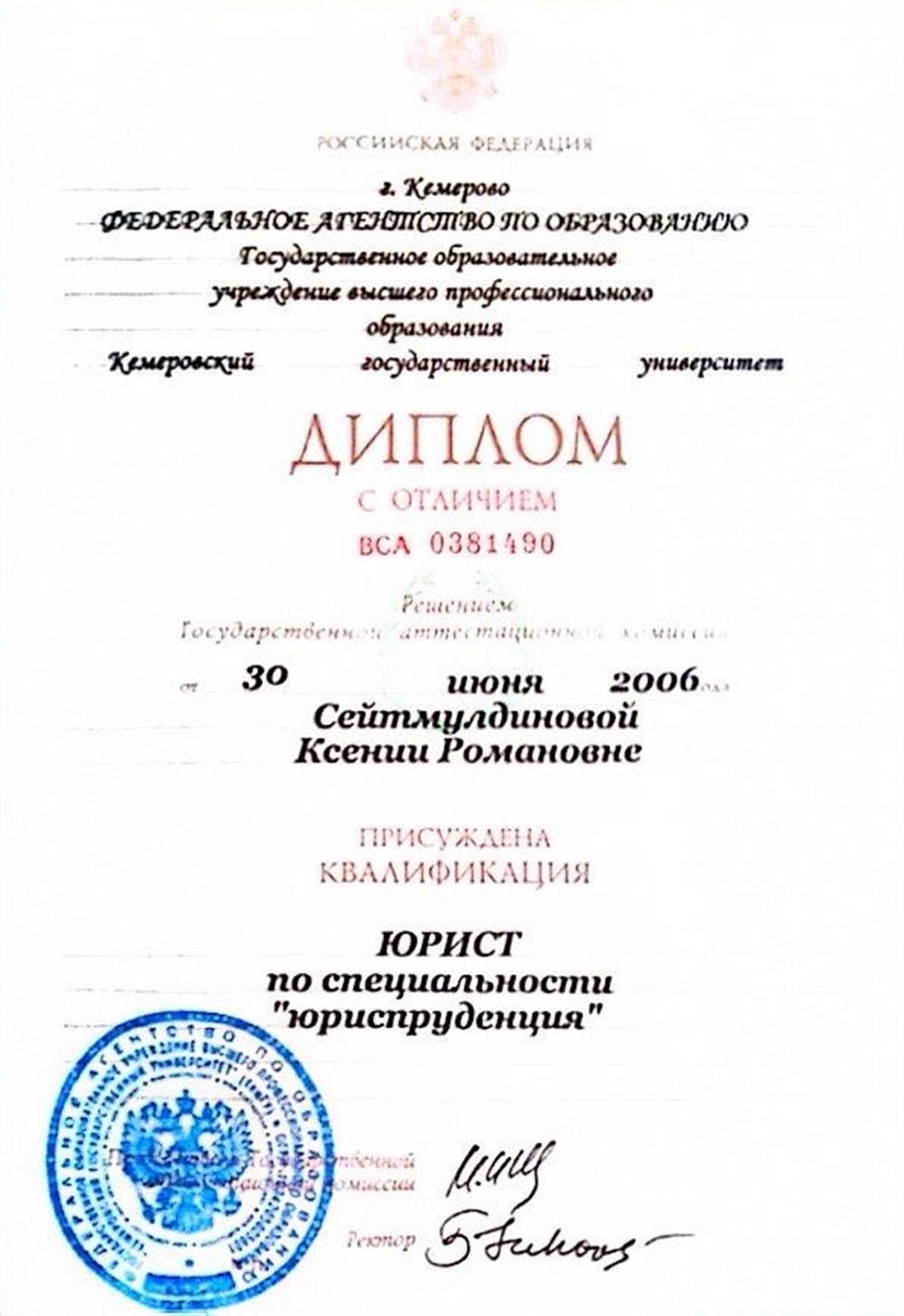Диплом «Юриспруденция»
