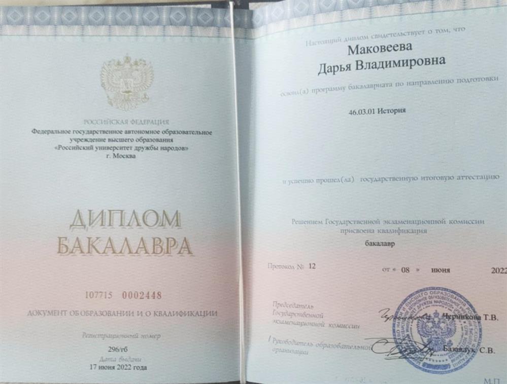 Диплом о получении высшего образования