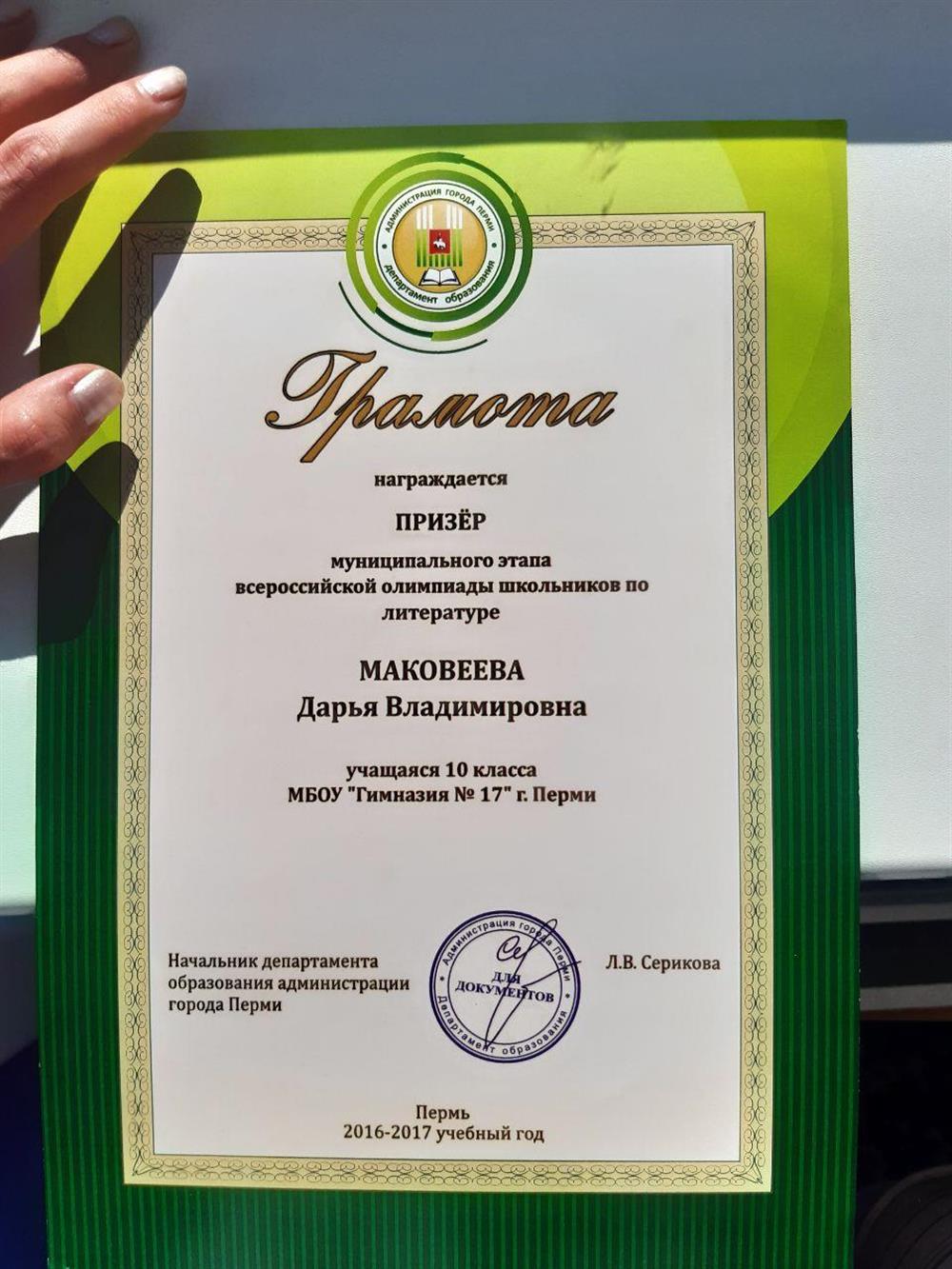 Грамота призёра, Всерос по литературе