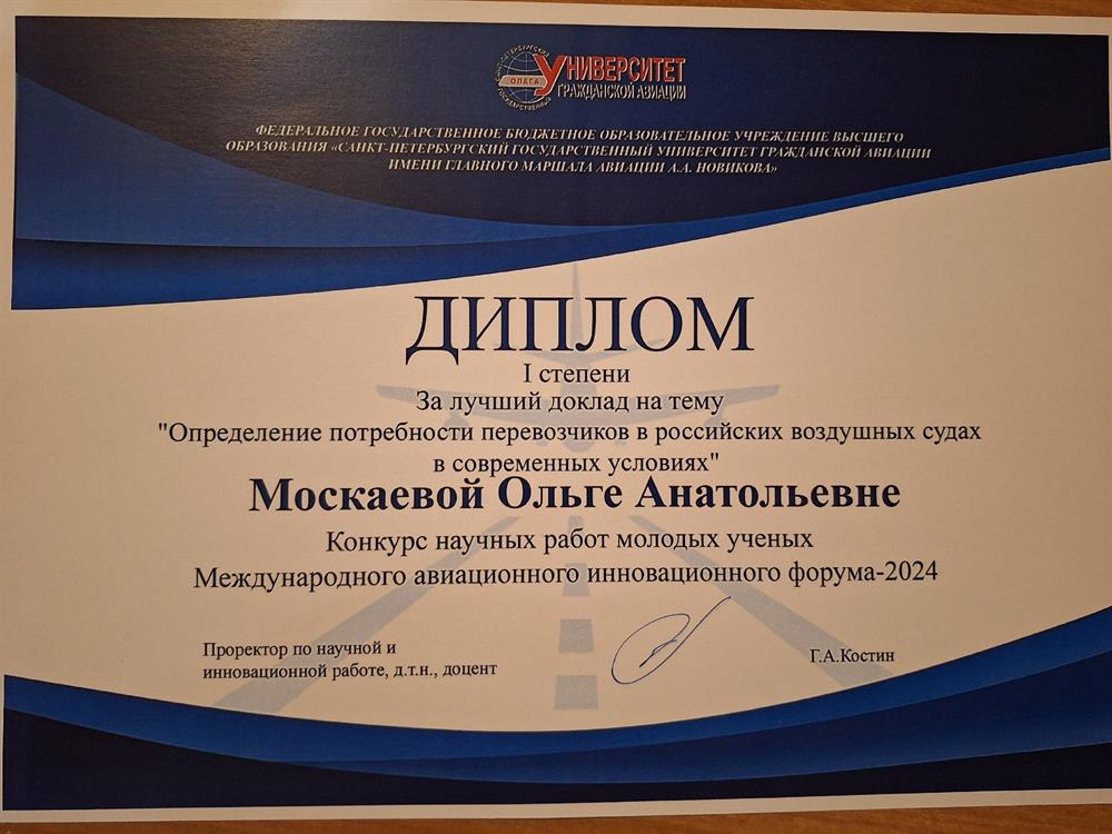 Диплом 1 степени в конкурсе научных работ молодых ученых