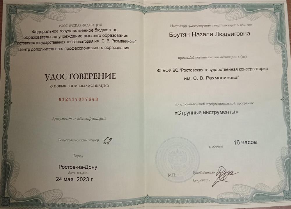 Удостоверение о повышении квалификации 