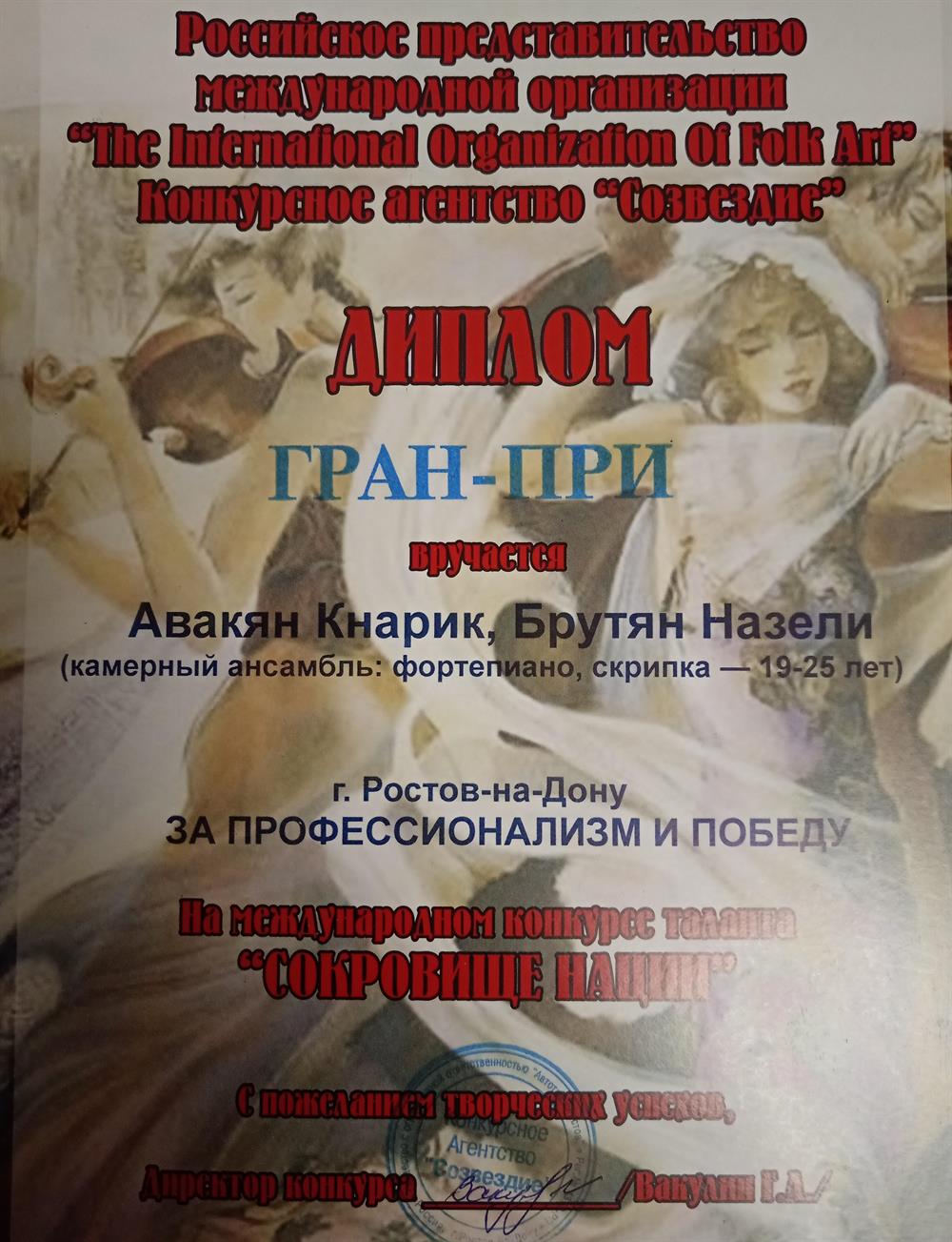 Диплом Гран-При на международном конкурсе