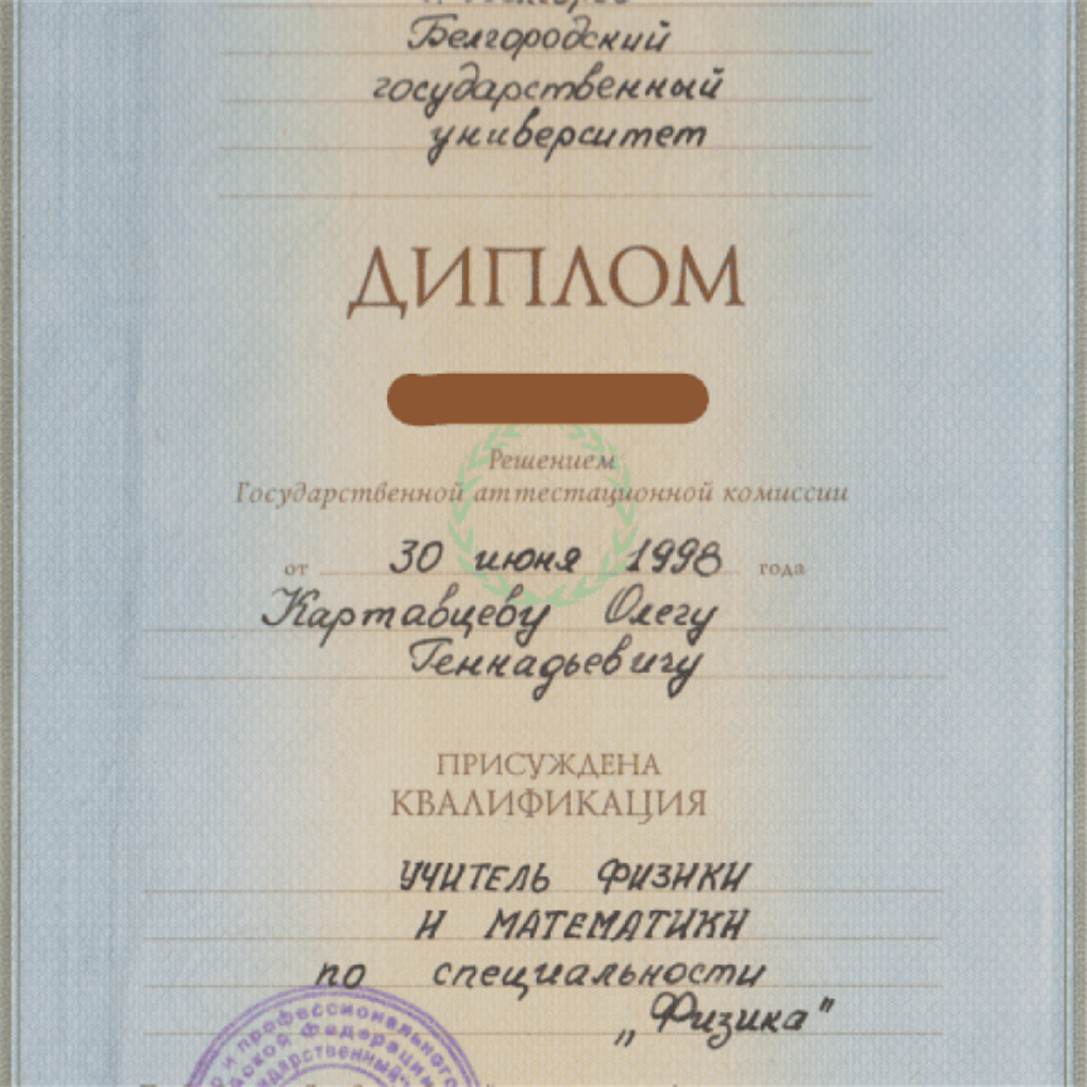 Диплом