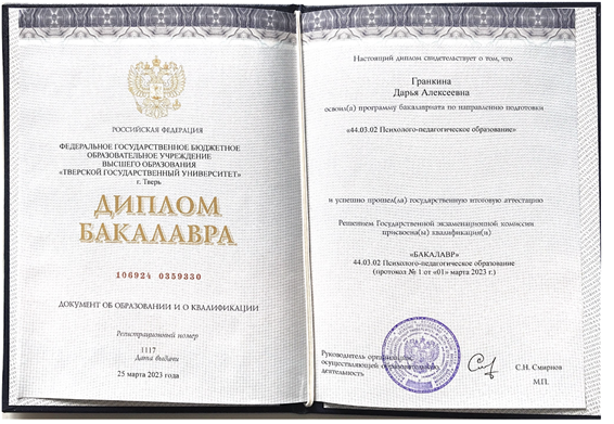 Диплом о высшем образовании