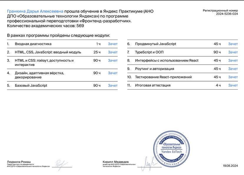 Диплом о курсах по фронтенд разработке.