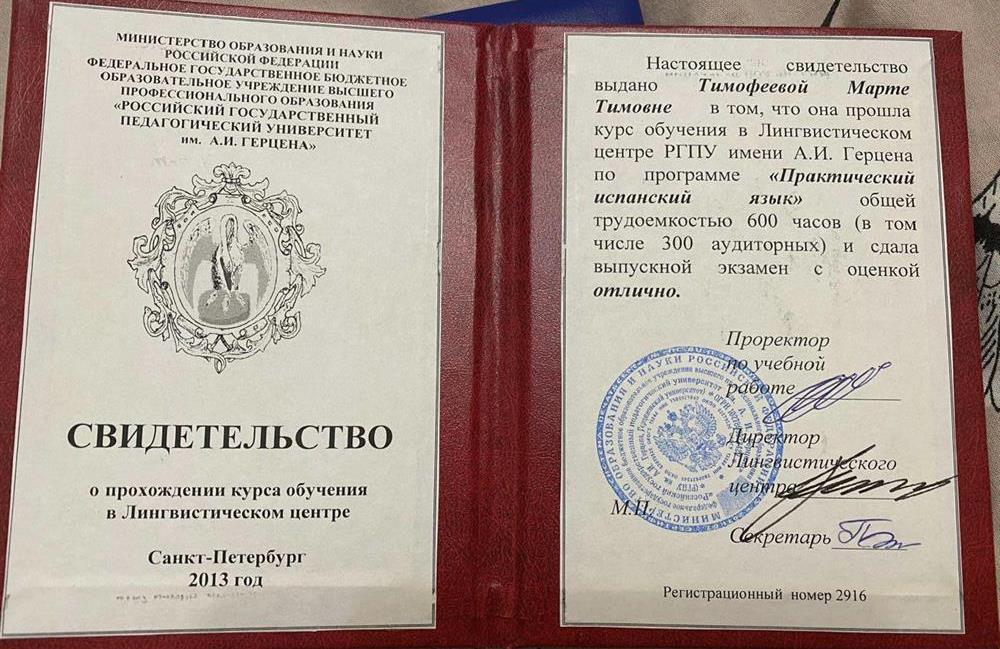 Свидетельство о прохождение курса обучения в Лингвистическом центре РГПУ имени А. И. Герцена по программе «Практический испанский язык»
