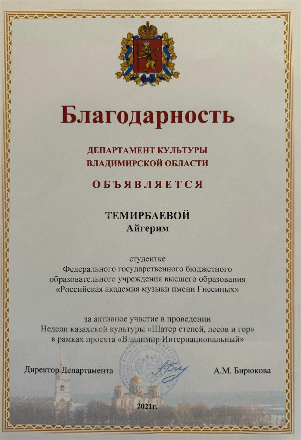 Благодарность Департамента культуры