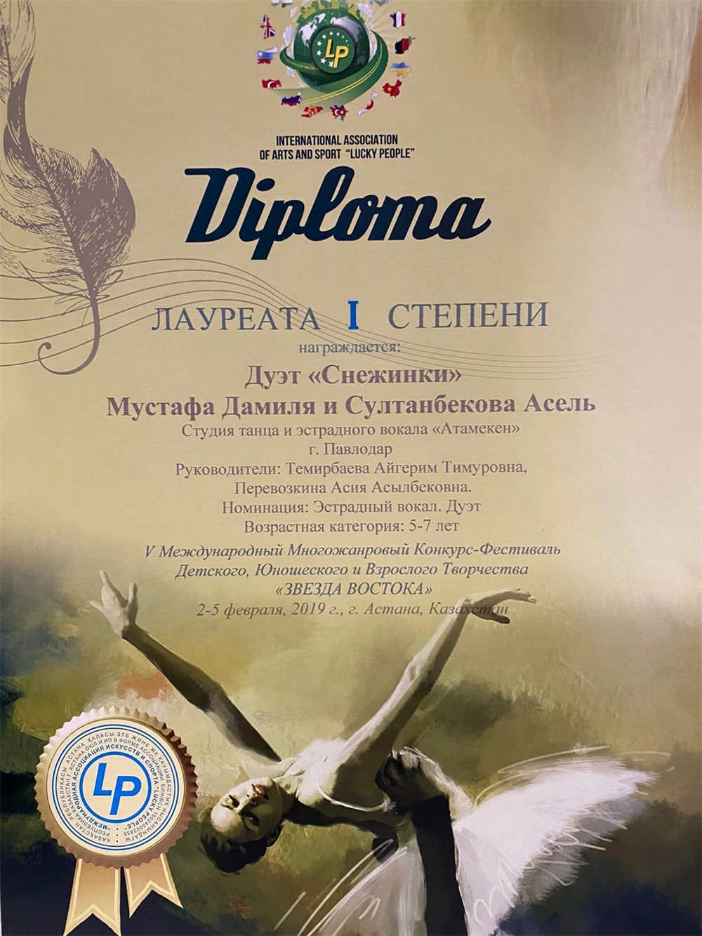 Диплом учеников