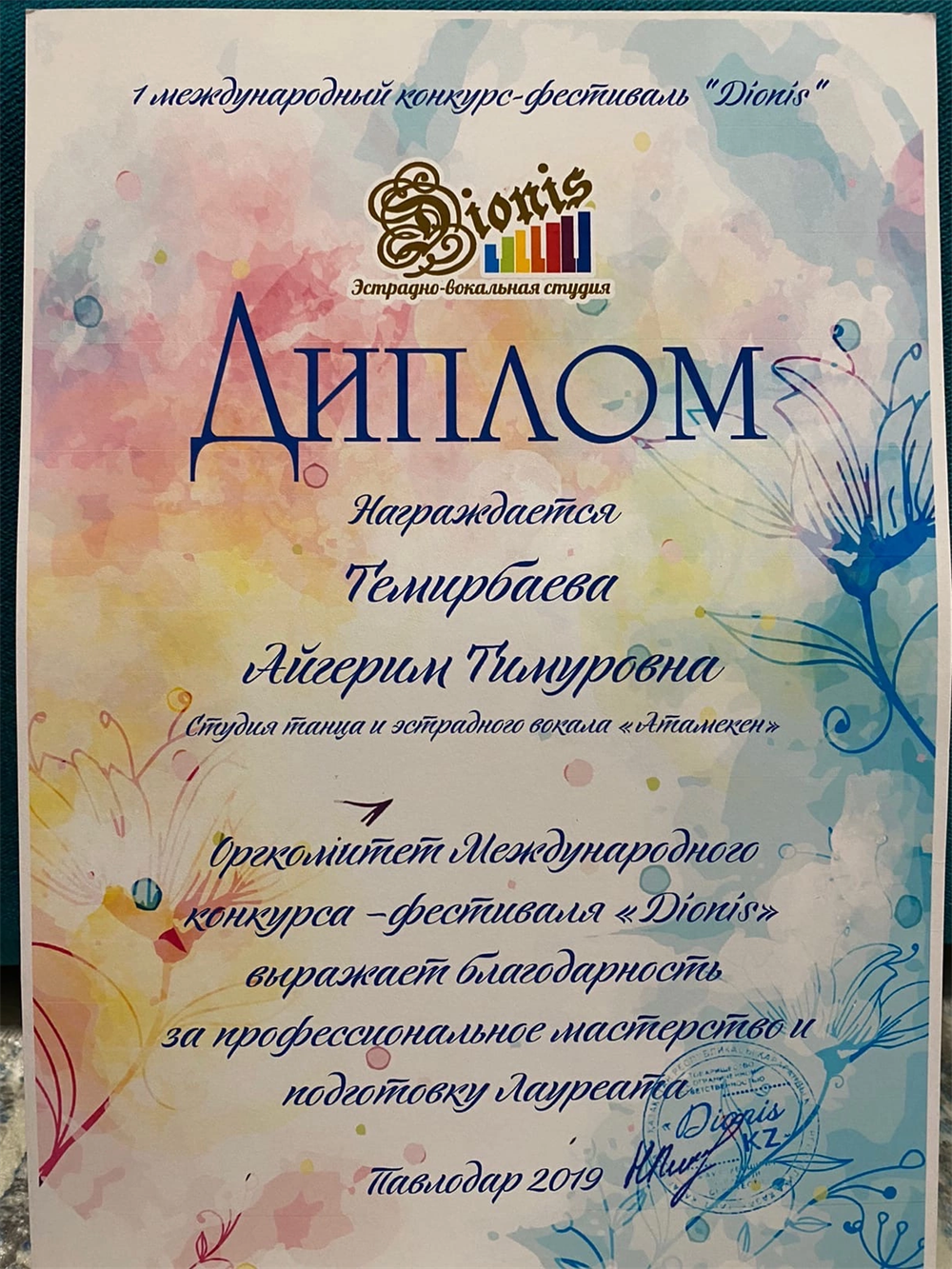 Благодарность