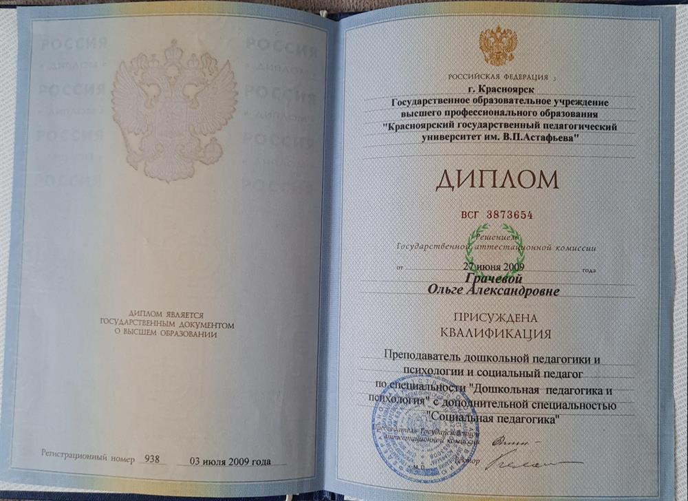Диплом о высшем дошкольном образовании