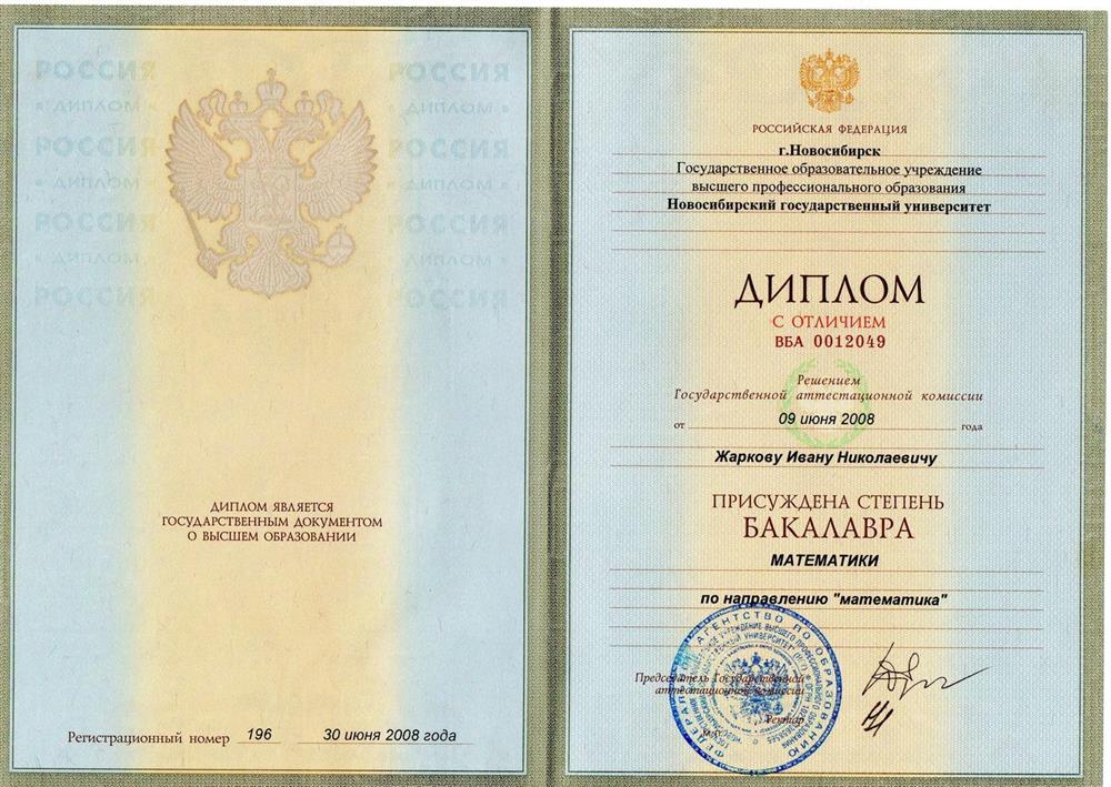 Диплом бакалавра (направление "математика")