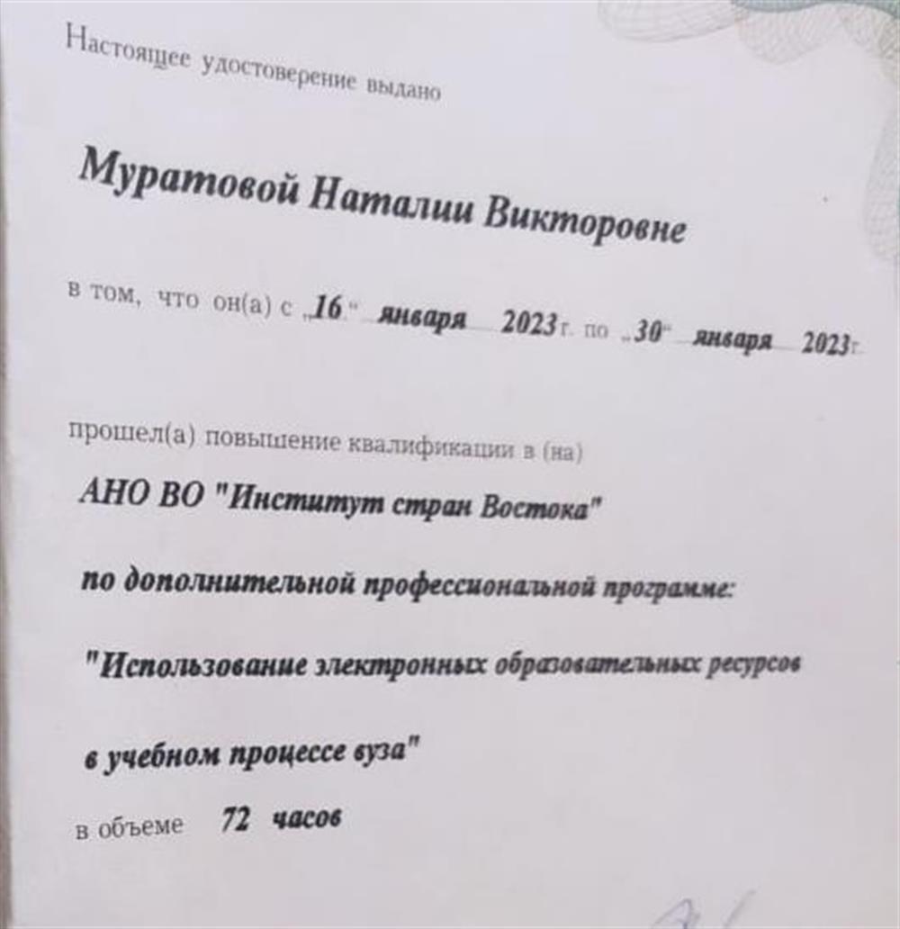 Удостоверение 