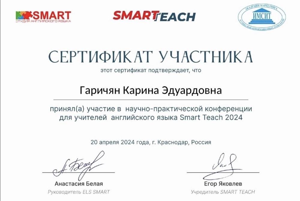 Сертификат участника конференции