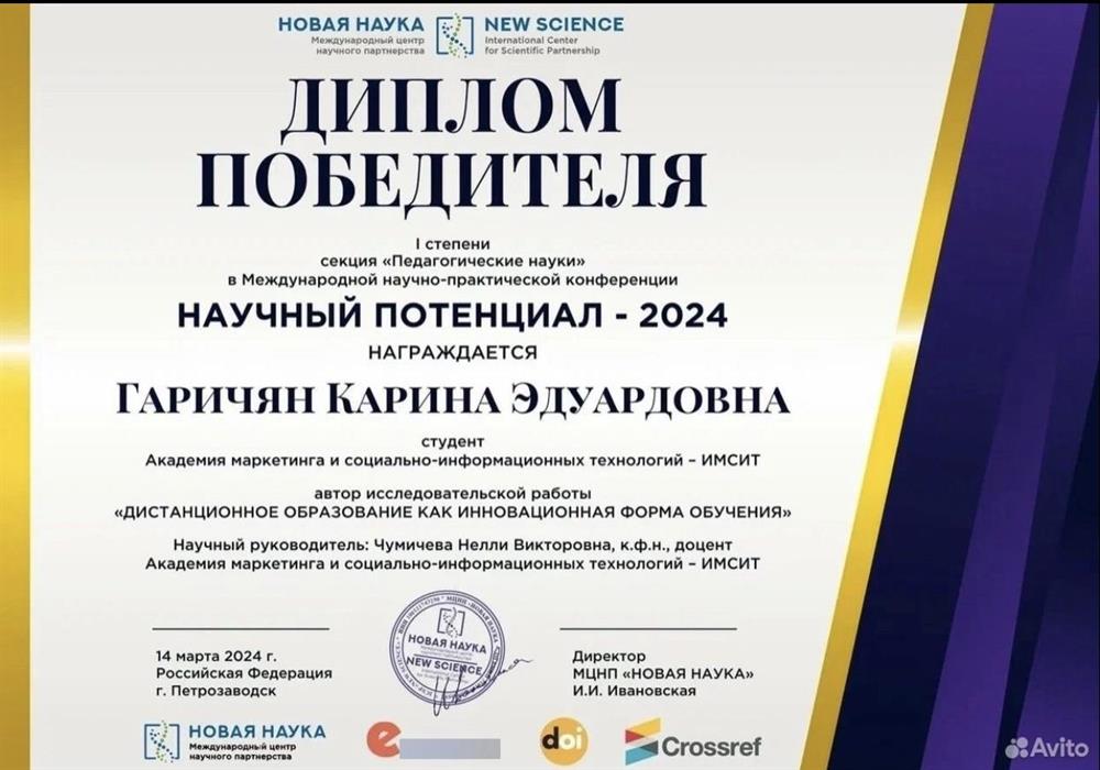 Диплом победителя научной конференции