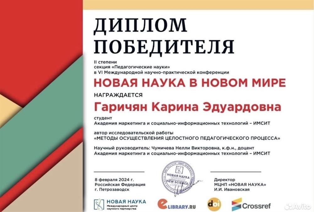 Диплом победителями научной конференции 