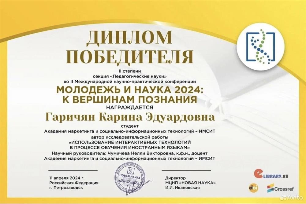 Диплом победителя научной конференции 