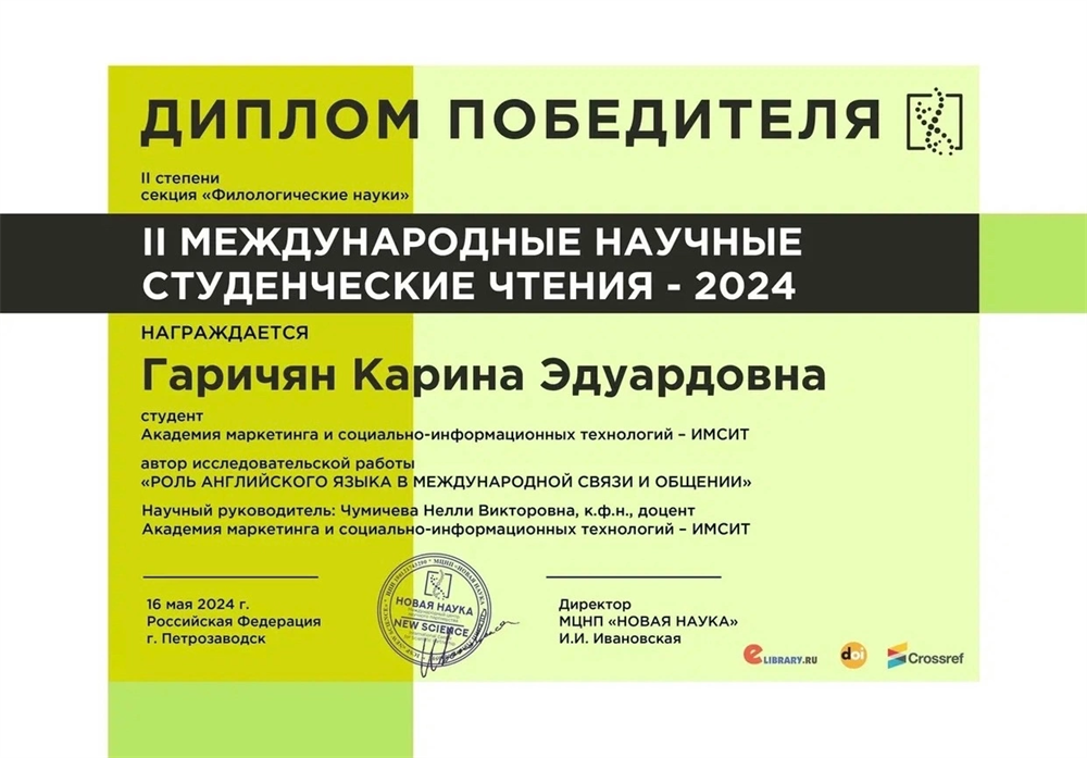Диплом победителя научной конференции