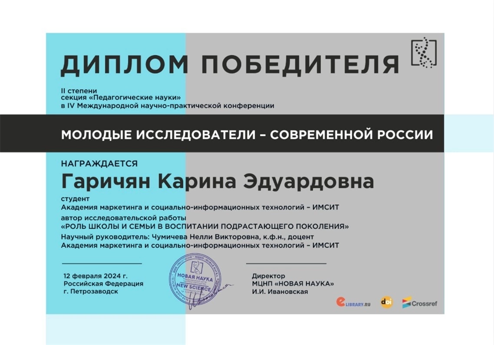 Диплом победителя научной конференции